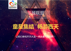 《炫彩童星派》走進優(yōu)佳加智能教育