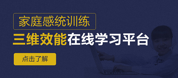 優(yōu)佳加線(xiàn)上家庭感統(tǒng)課程
