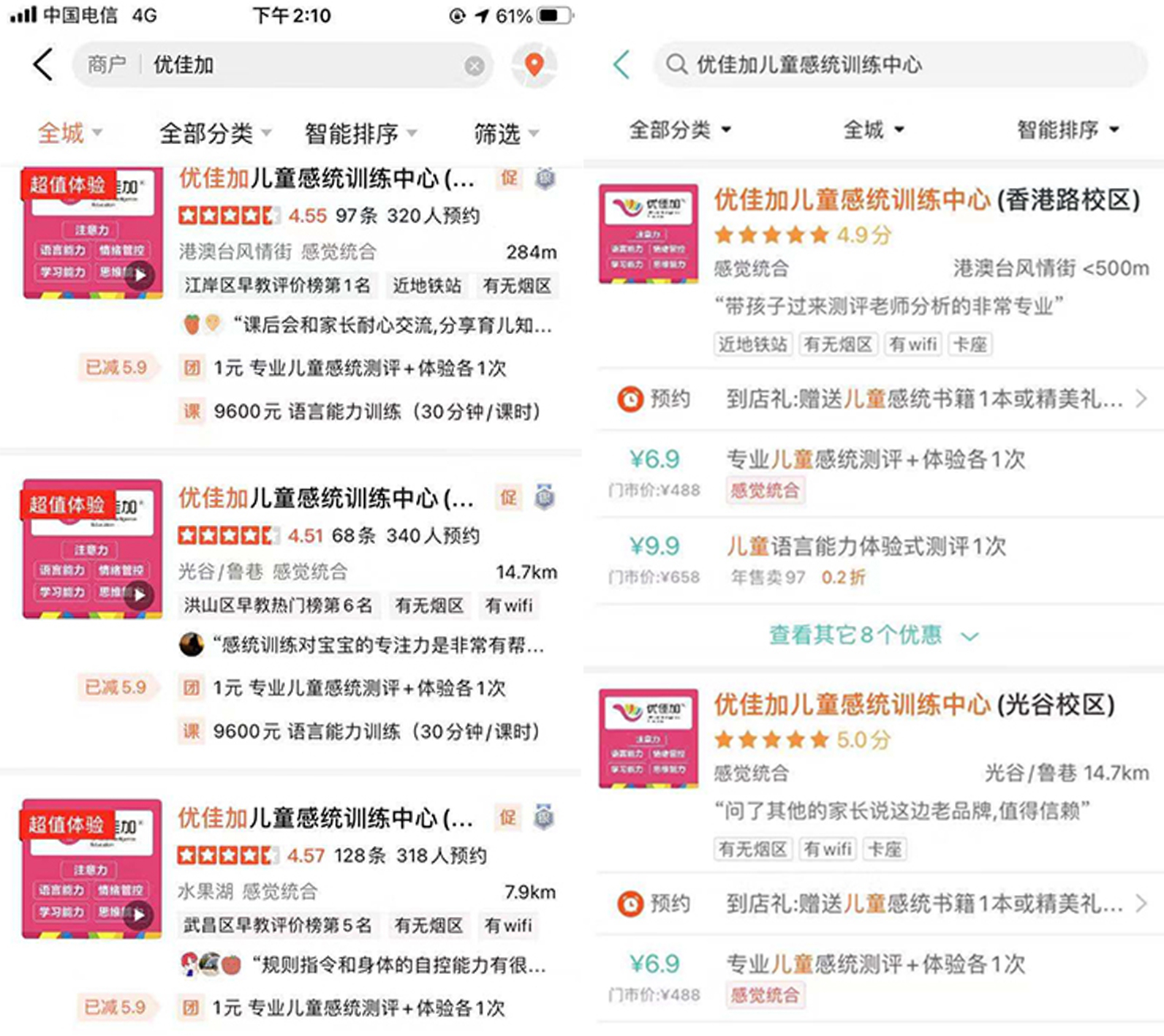 優(yōu)佳加感統(tǒng)訓(xùn)練