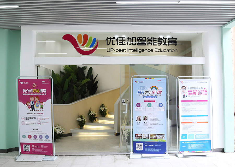 優(yōu)佳加感統(tǒng)訓(xùn)練機構(gòu)