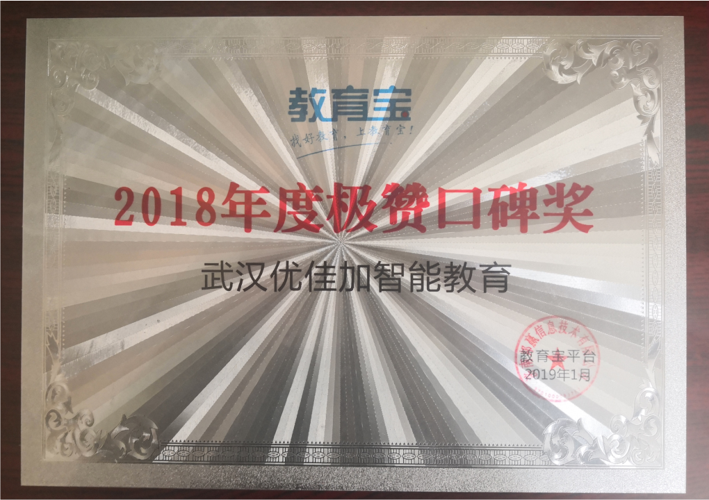 教育寶年度口碑極贊獎