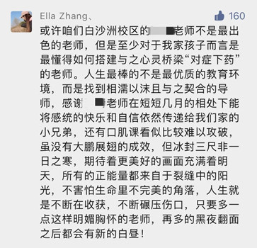 2019年“最美教師活動(dòng)”家長(zhǎng)留言