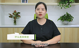 本體覺(jué)感統(tǒng)失調(diào)的表現(xiàn)及原因