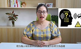 聽(tīng)覺(jué)感統(tǒng)失調(diào)的表現(xiàn)和訓(xùn)練方法